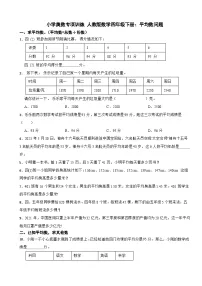 小学奥数专项训练 人教版数学四年级下册：平均数问题