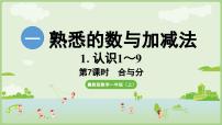 小学数学7,6加几教课ppt课件