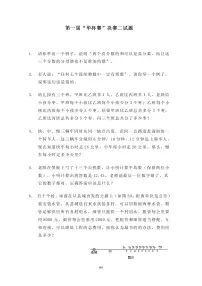 首届“华罗庚金杯”少年数学邀请赛决赛2真题含答案