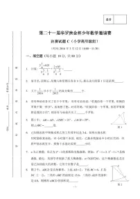 第二十一届华罗庚金杯少年数学邀请赛小学高年级组决赛试卷C真题含答案