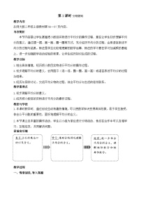 小学数学北师大版（2024）二年级上册（2024）第五单元 分一分与除法分物游戏教案