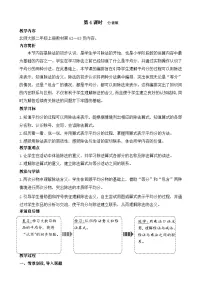 数学分香蕉教学设计及反思