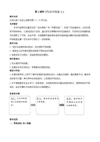 小学数学北师大版（2024）二年级上册（2024）好玩的华容道教案及反思
