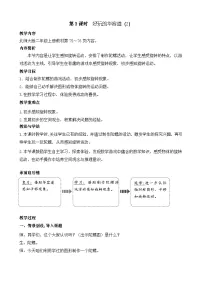 小学数学好玩的华容道教案及反思