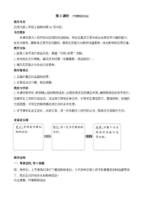 北师大版（2024）二年级上册（2024）开展购物活动教学设计