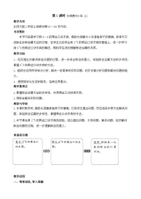 北师大版（2024）二年级上册（2024）长颈鹿与小鸟教案及反思