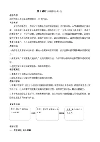 北师大版（2024）二年级上册（2024）长颈鹿与小鸟教学设计