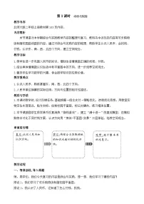 小学数学北师大版（2024）二年级上册（2024）综合与实践第3课时教学设计
