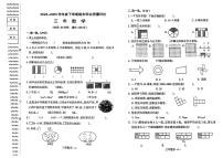 辽宁省沈阳市和平区2024-2025学年三年级下数学期末试卷