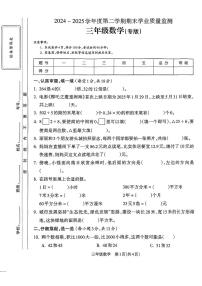 甘肃省陇南市礼县2024-2025学年三年级下数学期末试卷