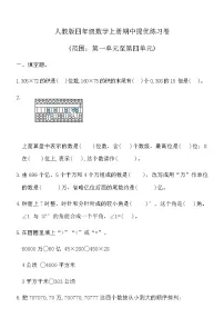 人教版四年级数学上册期中提优练习卷（含答案）