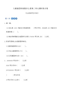 小学数学人教版（2024）四年级上册公顷和平方千米课时训练