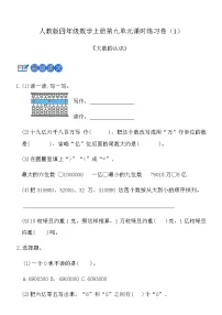 小学数学人教版（2024）四年级上册总复习达标测试