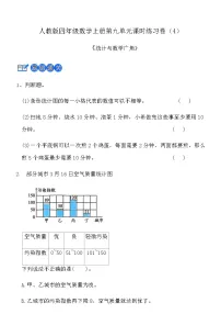 小学数学人教版（2024）四年级上册总复习同步训练题