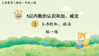 数学人教版（2024）减法教案配套课件ppt