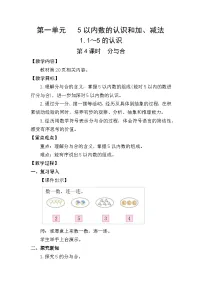 小学数学人教版（2024）一年级上册（2024）分与合教学设计及反思