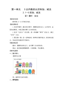 小学数学加法教学设计