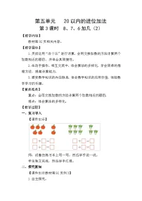 小学8、7、6加几教案