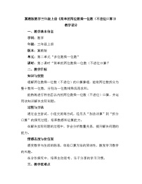 小学数学冀教版（2024）三年级上册（2024）1. 口算乘法教案设计