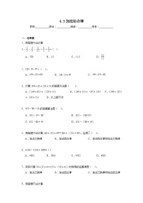 4.3加法结合律暑假预习练  北师大版数学四年级上册