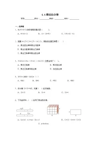 4.4乘法结合律暑假预习练 北师大版数学四年级上册