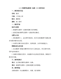 小学数学冀教版（2024）三年级上册（2024）2. 笔算乘法教案