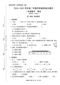 广东省深圳市宝安区2024-2025学年第二学期二年级数学期末试卷（无答案）
