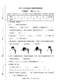 广东省深圳市龙华区2024-2025学年第二学期二年级数学期末试卷（无答案）