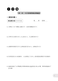 人教版2025年 2年级 上册+下册 数学 强化应用题练习（含答案）