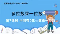 冀教版（2024）三年级上册（2024）2. 笔算乘法备课课件ppt