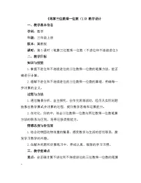 小学数学冀教版（2024）三年级上册（2024）2. 笔算乘法教案设计