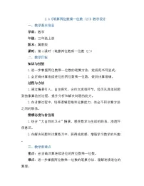 三年级上册（2024）2. 笔算乘法教学设计
