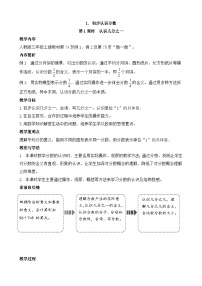人教版（2024）三年级上册（2024）几分之一教案