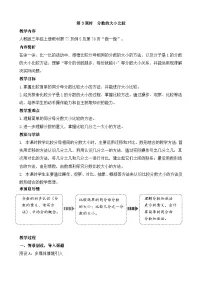 人教版（2024）三年级上册（2024）几分之几教学设计