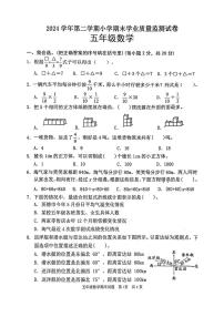 广东省清远市英德市2024-2025学年五年级下学期7月期末数学试题（无答案）