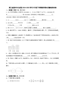 浙江省温州市文成县2024-2025学年六年级下学期数学期末质量检测试卷
