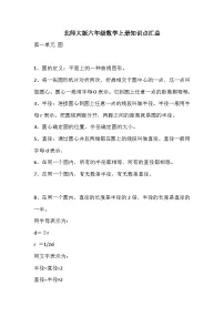 北师大版六年级数学上册期末知识点汇总