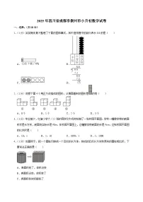 2025年四川省成都市崇州市小升初数学试卷