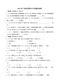 2025年广东省东莞市小升初数学试卷