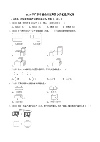 2025年广东省佛山市南海区小升初数学试卷