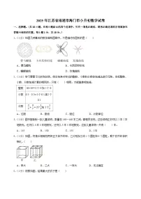 2025年江苏省南通市海门市小升初数学试卷
