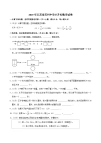 2025年江苏省苏州中学小升初数学试卷