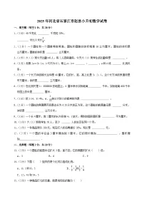 2025年河北省石家庄市赵县小升初数学试卷