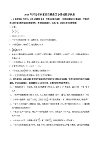 2025年河北省石家庄市鹿泉区小升初数学试卷