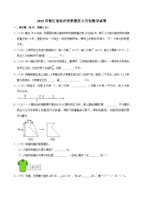 2025年浙江省杭州市拱墅区小升初数学试卷