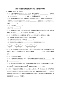 2025年湖北省黄冈市武穴市小升初数学试卷