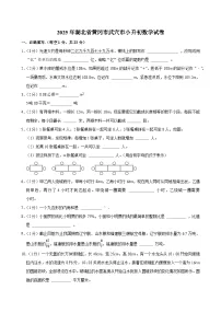 2025年湖北省黄冈市武穴市小升初数学试卷
