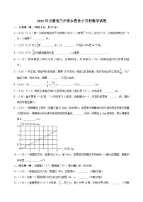2025年甘肃省兰州市永登县小升初数学试卷