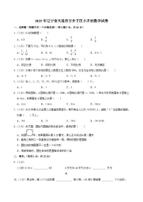 2025年辽宁省大连市甘井子区小升初数学试卷