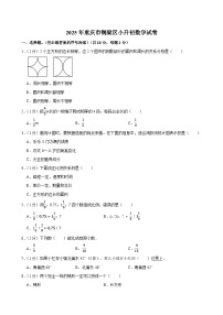 2025年重庆市铜梁区小升初数学试卷
